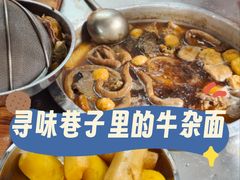 -修记牛杂店(同华东一路店)