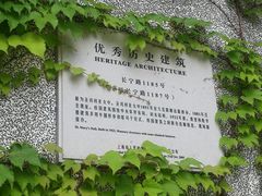 -圣玛利亚女中旧址