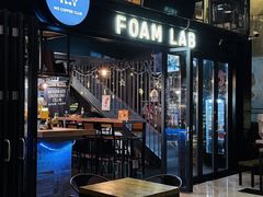 -FOAM LAB 泡沫实验室精酿餐吧