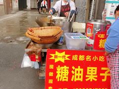 -邓记新一代糖油果子(四川煤管局供销公司职工宿舍店)
