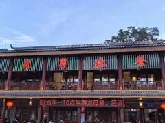 -粤北餐馆