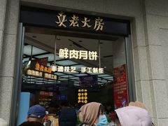 -真老大房(南京东路店)