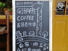 -长颈鹿咖啡(大学路店)