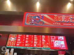 菜单-LELECHA乐乐茶(月星环球港店)