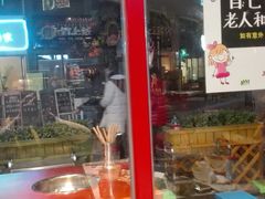 -钢管厂歆瑞源油卤串串香(春熙路太古里店)