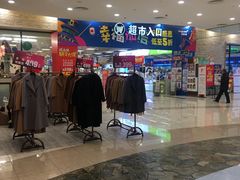 -碧乐城(无锡梁溪店)
