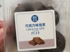 盒马巧克力味泡芙-盒马鲜生(王府广场店)