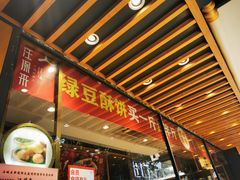 -汪保来(杭州解放路店)