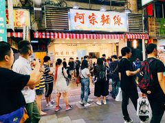 -阿宗面线(西门町店)