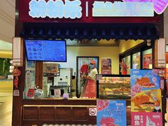 -粉粉乐鲷鱼烧(美罗城店)