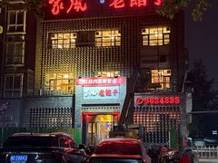 -百年家风·老馆子(东风店)