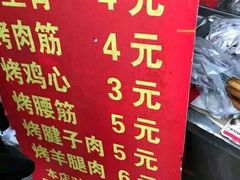 -王记西鎮电烤肉(汶上路店)