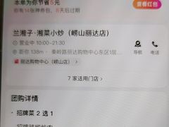 -兰湘子·湘菜小炒(崂山丽达店)