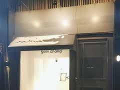 -GOIN CAFE 光阴咖啡馆