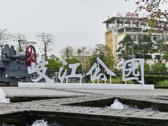 -中山喜来登酒店