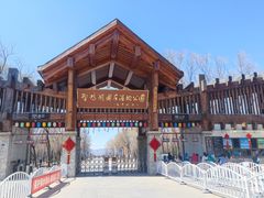 -野鸭湖国家湿地公园