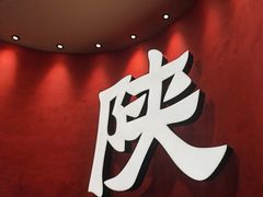 -大师兄·西北小馆(北站缤果空间店)