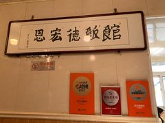 -恩宏德餐馆(甘肃路店)