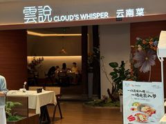 -雲說·花(西宸天街店)