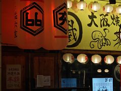 -66大阪烧烧鸟·益市家系拉面出张所