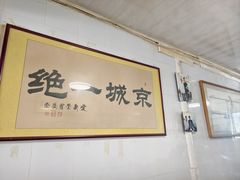 -尹三豆汁(天坛店)