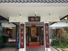 -郑猛记石岐鸽主题餐厅(长江店)