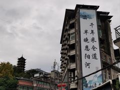 -恩阳古镇
