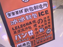 -LELECHA乐乐茶(上海五角场万达广场店)