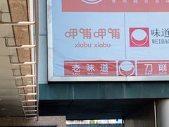 -惠丰堂饭庄·烤鸭·京味菜(翠微路店)