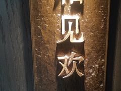 -潇湘楼·二十四节气山野菜(亚运村店)