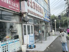 -洪峰浩老北京烧饼夹肉(角门路店)