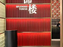 -锦楼·臻选新杭帮(杭州中心店)