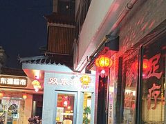 -双东酒店(东关街店)