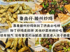 -鲁南仔·滕州炒鸡(经三路店)