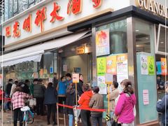 门面-光明邨大酒家(淮海路店)