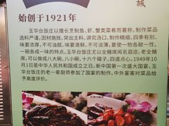 -玉华台饭庄(裕中西里小区店)