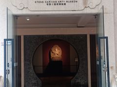 -惠和石文化园
