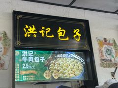 -牛街洪记小吃店(牛街店)