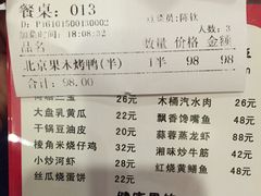 账单-满旗楼 北京烤鸭·涮羊肉火锅(武昌店)