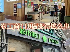 -农工商超市(金沙江路店)