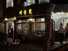 -川香煲(茅台路店)