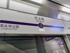 -红土地(地铁站)