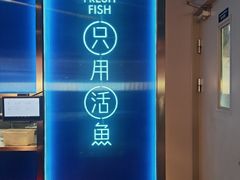 -鱼酷活鱼烤鱼(雨花客厅店)