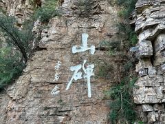 -红旗渠风景区