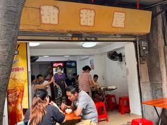 -甜甜屋(解放中路店)