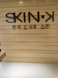 -SKIN·K肌肤唤醒中心