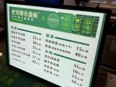 -老刘家永盛斋(东关南街店)