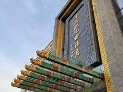 门面-宁波状元楼酒店(和义路店)