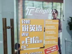 -ME Marvel English 麦迩威英语(万象城校区)