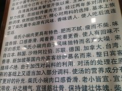-柴氏风味斋(甘家口店)